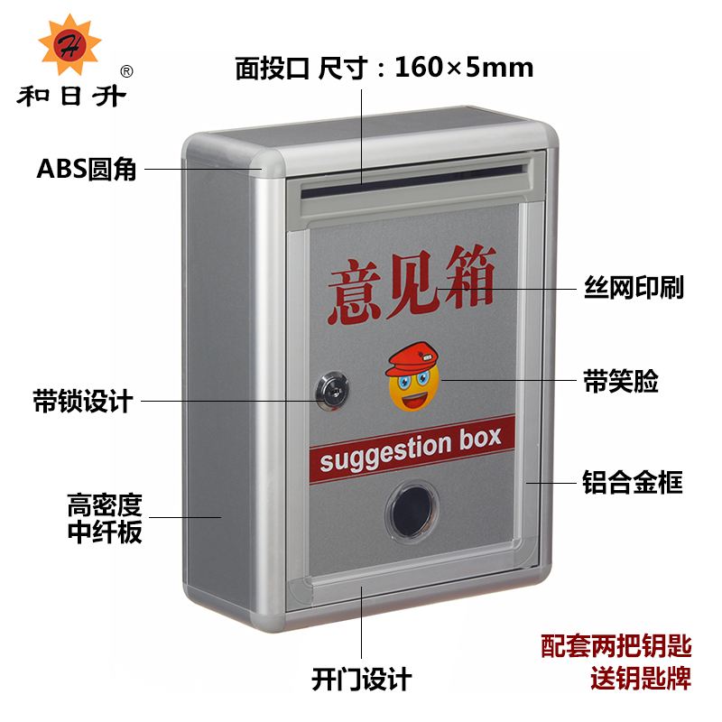 日升小號(hào)意見(jiàn)箱與HR信報(bào)箱 提升溝通效率的金邊投遞服務(wù)